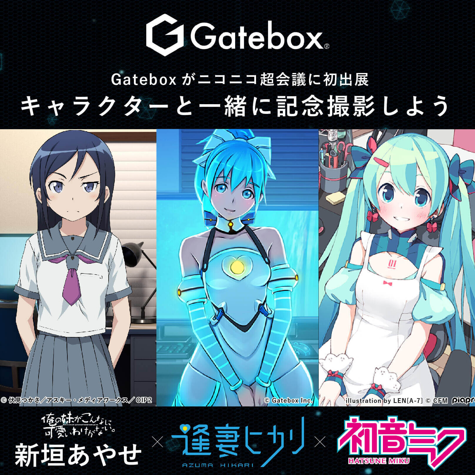 ニコニコ超会議2018』で2次元キャラとAR撮影会！？Gateboxブース編