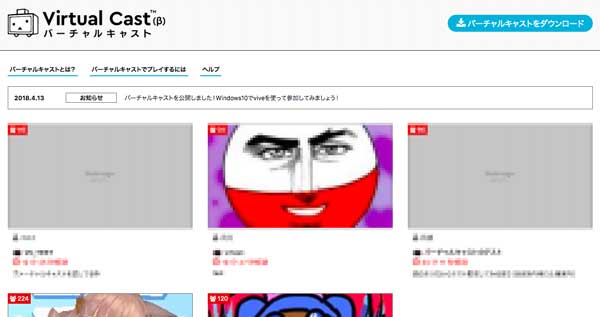 バーチャルキャスト(virtual cast)