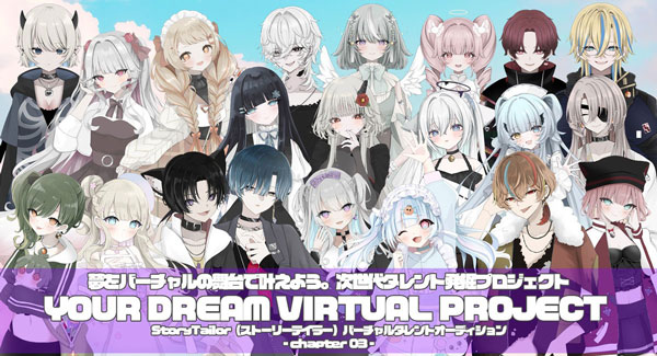 3期生VTuber（中の人）募集｜StoryTailor