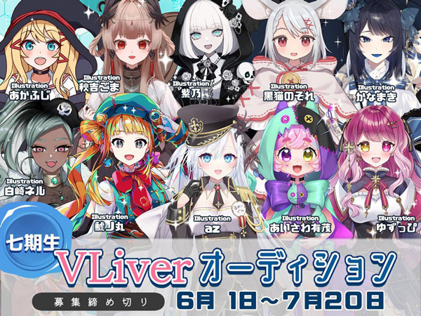 vtuber 応募 その他