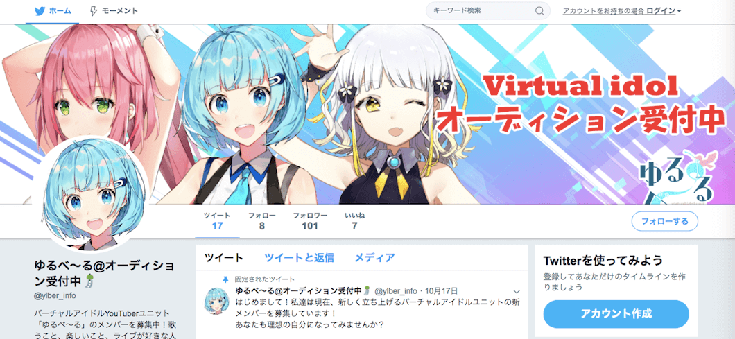 バーチャルアイドルユニット「ゆるべ~る」オーディション