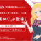 カラオケBIG ECHO 30周年記念コラボ「東雲めぐ」が渋谷センター街本店に登場