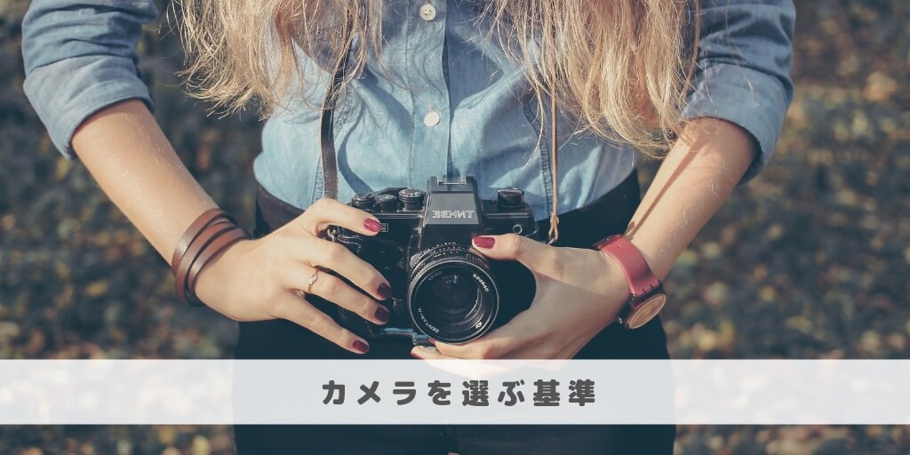 全天球カメラを選ぶ基準