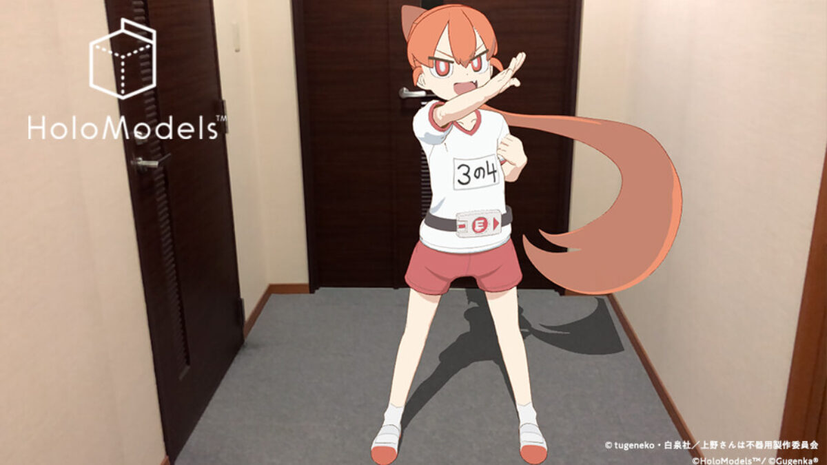 HoloModels「上野さんは不器用」等身大フィギュア第三弾！上野（体操服