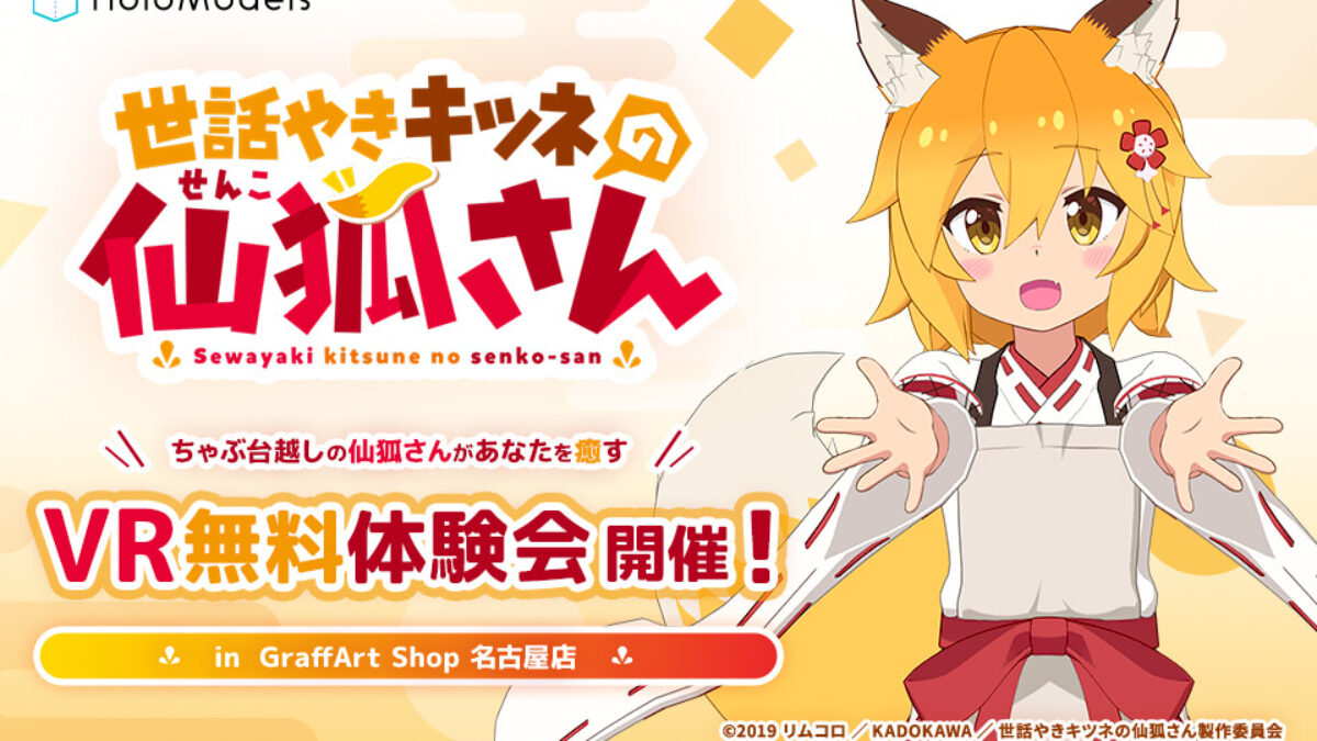 senko-nagoya-1200x675.jpg