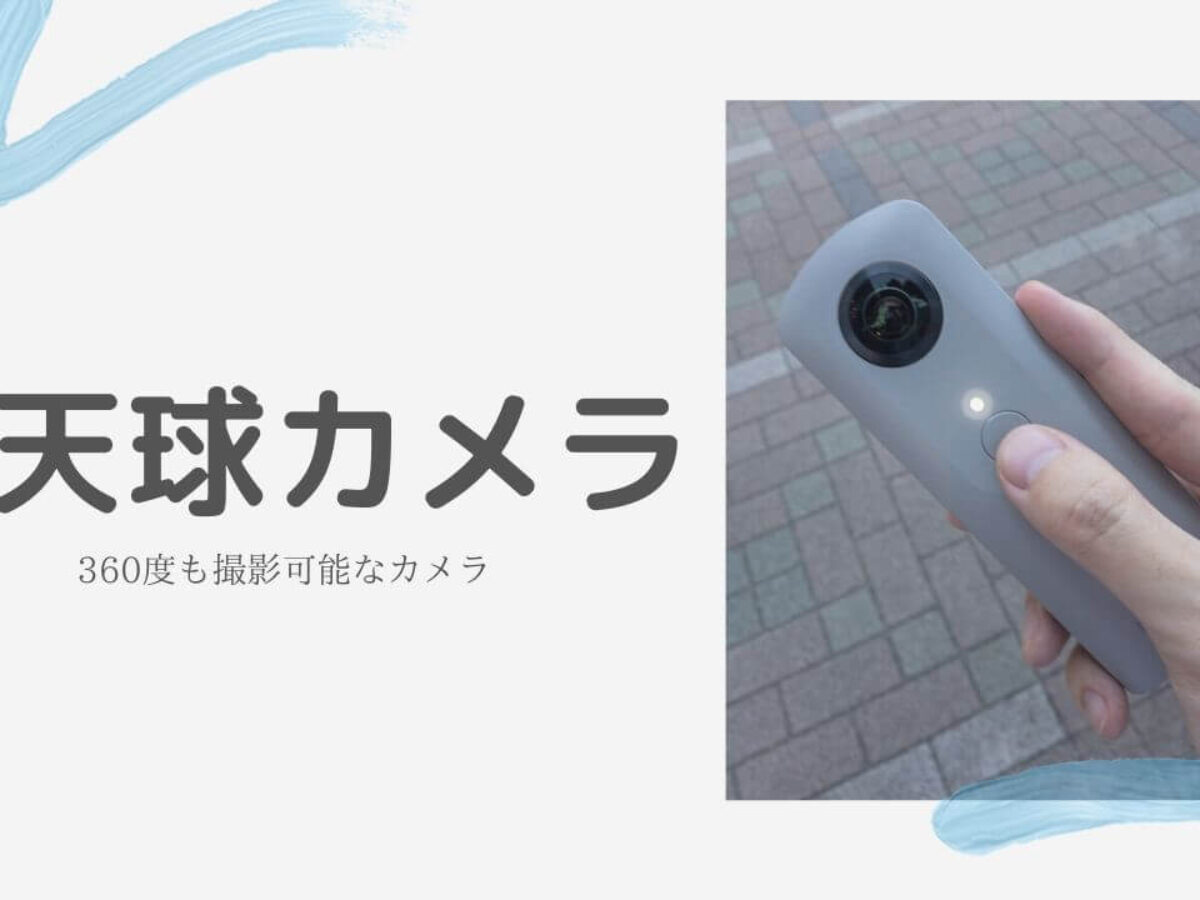 RICOH-THETA-V グレー 360度カメラ 付属品あり（旅の思い出をVRでも再 