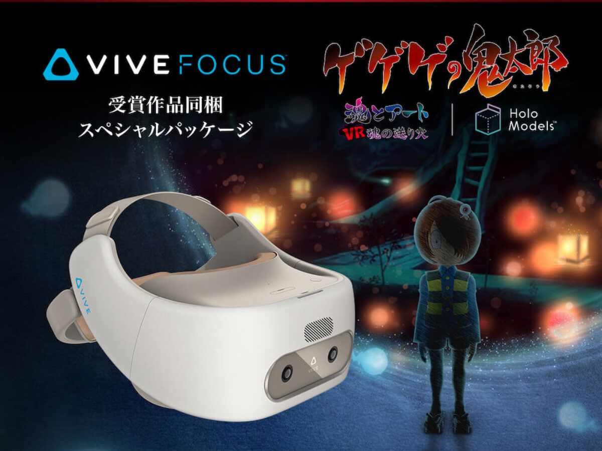 その他家電　HTC VRヘッドセット VIVE FOCUS HoloModels スペシャルパッケージ (ゲゲゲの鬼太郎) [99HANV026-00/kitaro](状態：本体状態難) VIVE Focus「ゲゲゲの鬼太郎」スペシャルパッケージを数量限定で