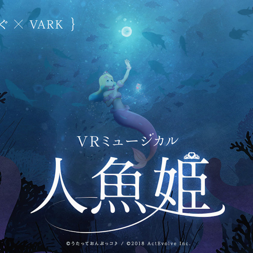 人魚姫になれる魔法　羽根のイヤーフックとペンデュラム　星 VARKにてVRミュージカル「人魚姫」が2020年春に公開！キャストに島﨑