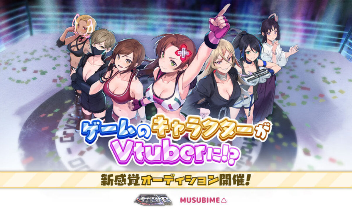 VTuber事務所「MUSUBIME△」とブロックチェーンゲーム「CHOJO -CryptoGirlsArena-」のコラボオーディションが開催！