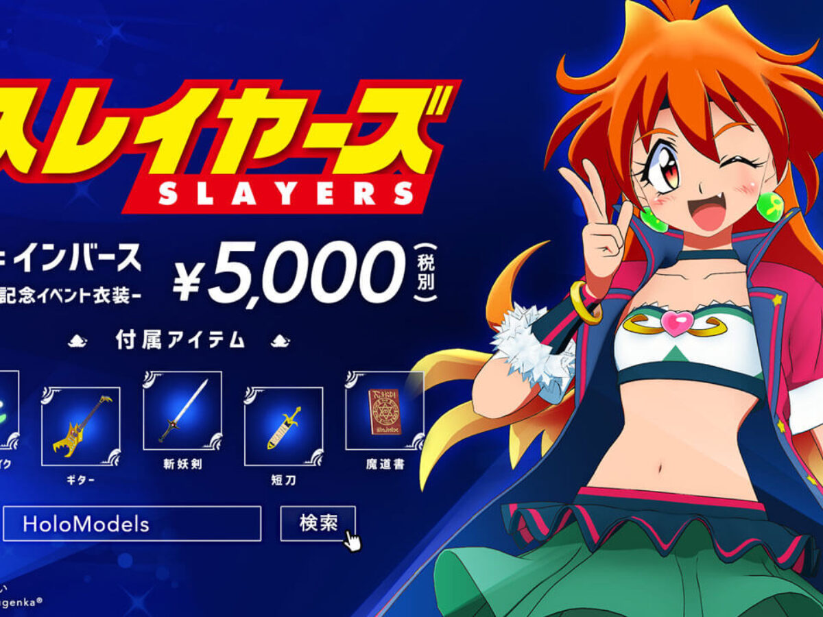 スレイヤーズ30周年記念】喋るデジタルフィギュア「リナ