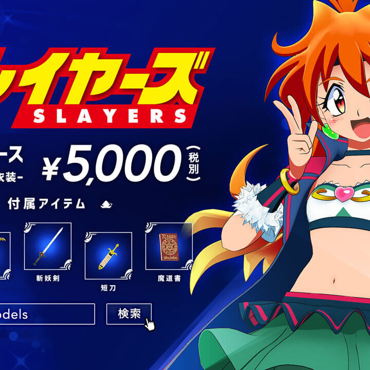 スレイヤーズ30周年記念】喋るデジタルフィギュア「リナ