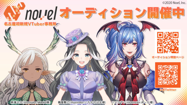 21年最新版 Vtuberオーディションまとめ