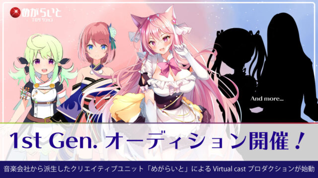 21年最新版 Vtuberオーディションまとめ