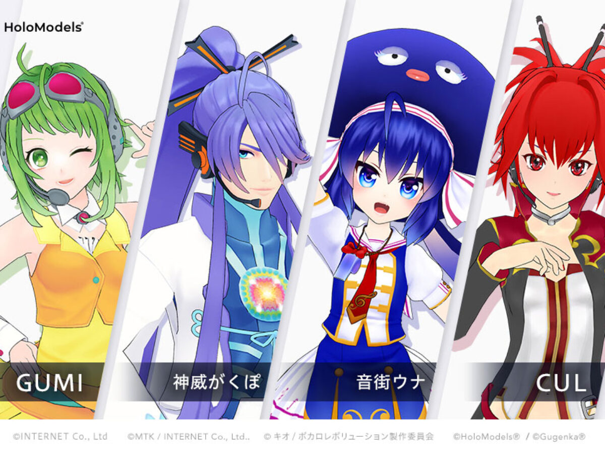 バーチャルシンガー「GUMI、神威がくぽ、音街ウナ、CUL」の