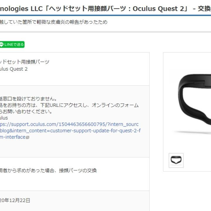 リコール対象品】Oculus Quest2の接顔パーツを無料で交換する方法