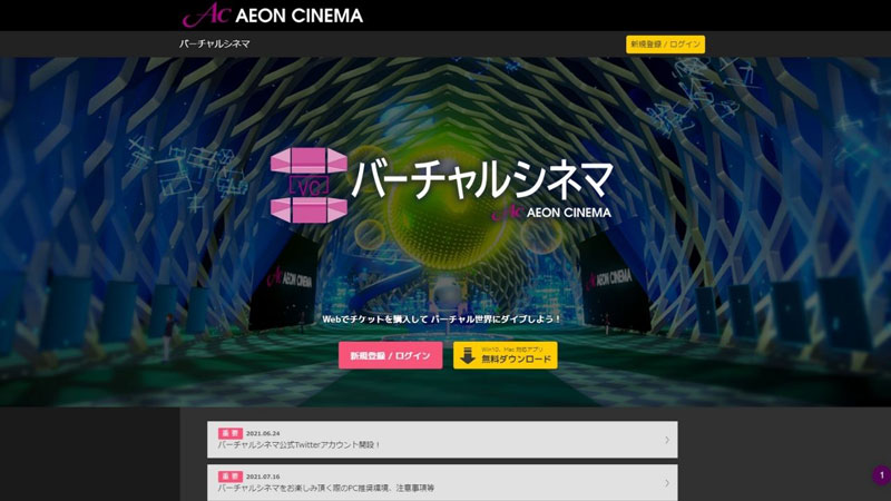 バーチャルシアター5選 Vr映画館で人気作品が続々配信中