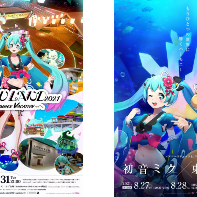 MIKU LAND 2021 SUMMER VACATION』追加発表！「初音ミク×東雲めぐ