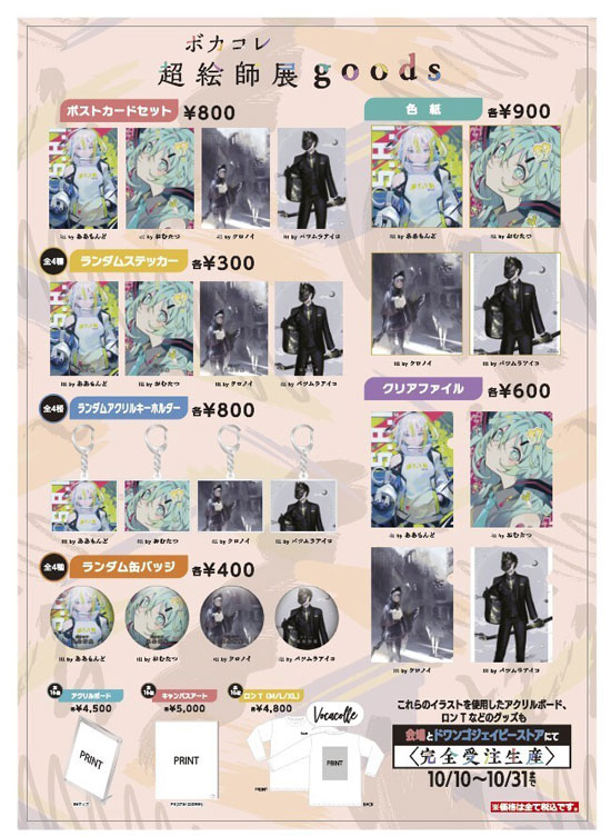 初音ミク ボカコレ超絵師展 クリアファイル おむたつ 初音ミク ボカコレ超絵師展 クリアファイル おむたつ