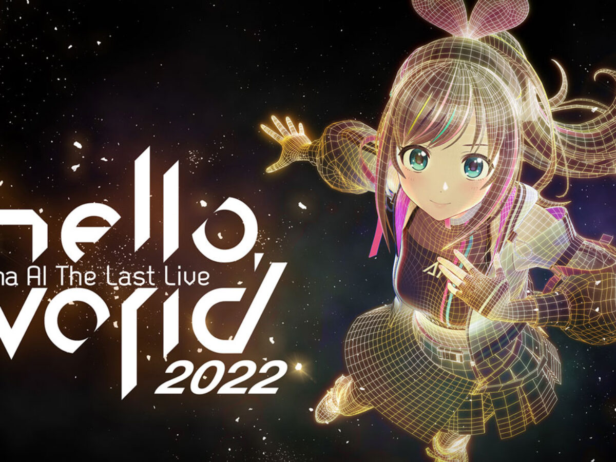 キズナアイ、無期限の活動休止を発表 ラストライブは2月26日に開催