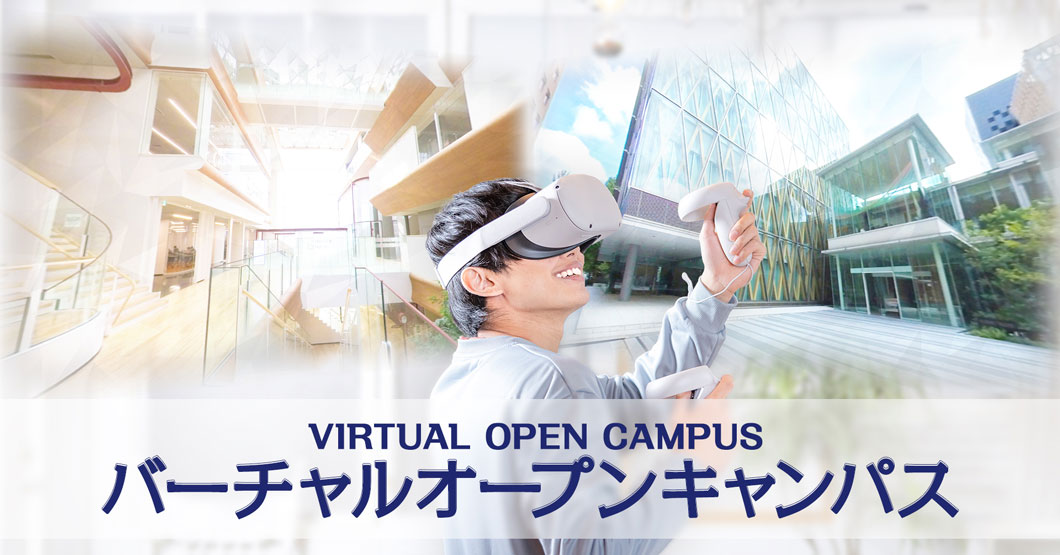 N/S高等学校、近畿大学、中央大学がバーチャルオープンキャンパスを開始