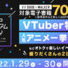 ニコニコプレミアムDAY 第2弾