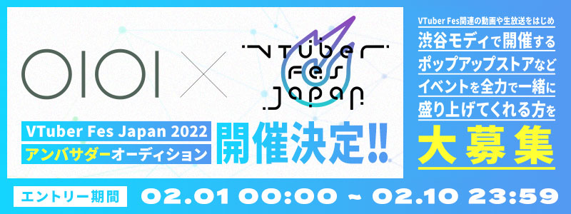 「VTuber Fes Japan 2022」アンバサダーオーディション開催！渋谷モディにポップアップストア登場