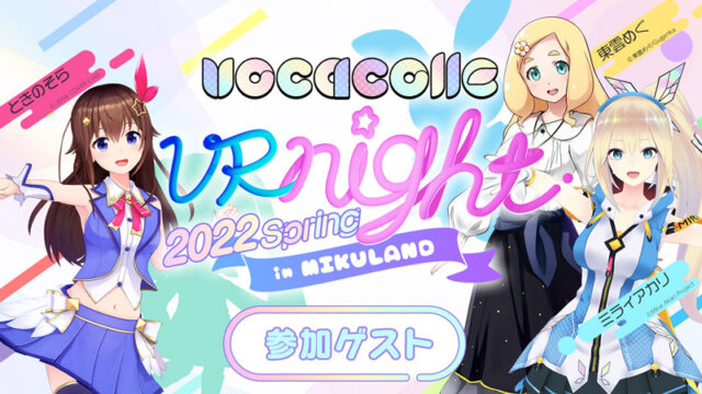MIKU LAND 2022 YOSAKURA」新エリアでVRショー『千本桜演舞、Yellow