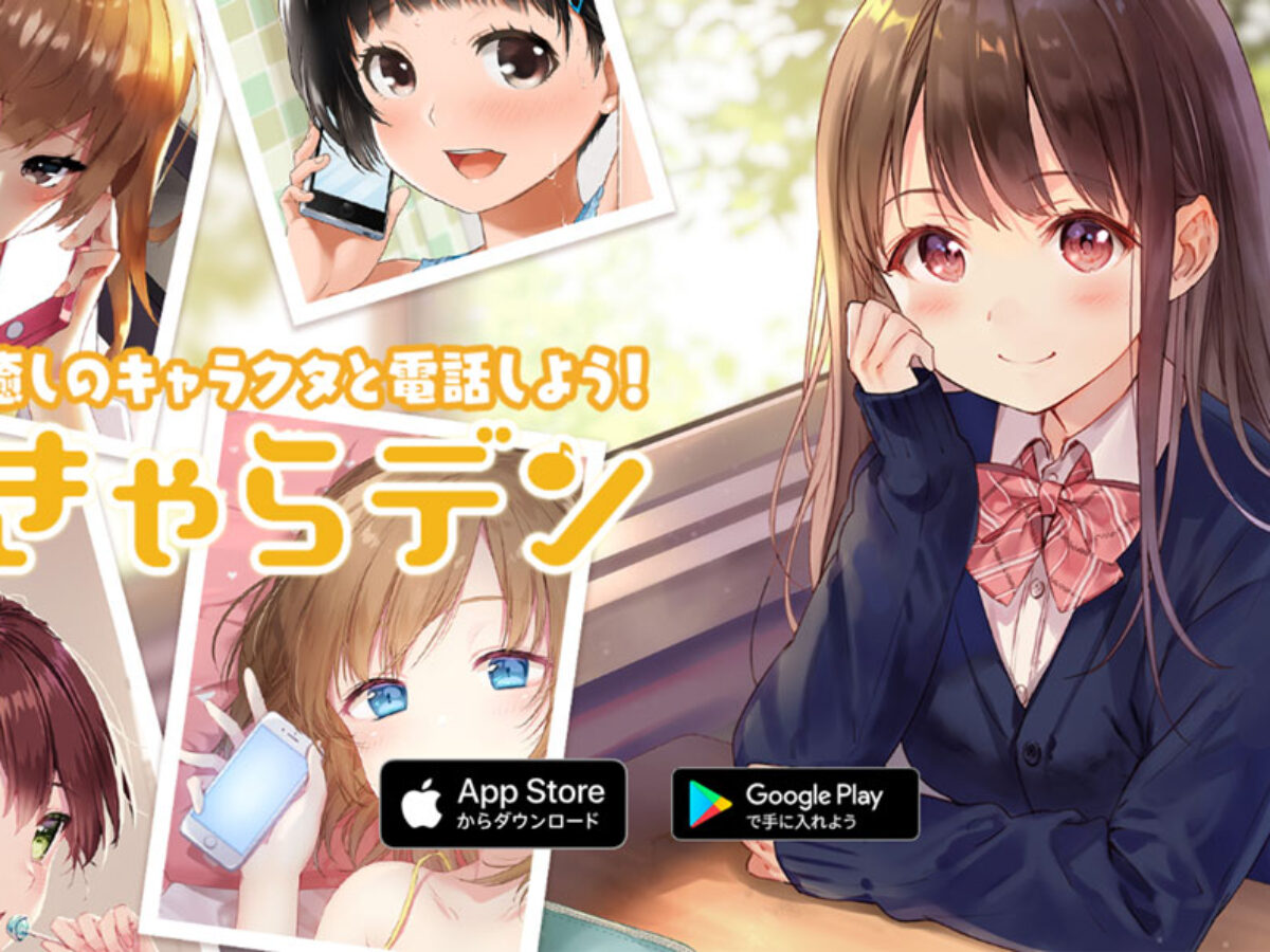 推しと1対1で話せる通話アプリ「きゃらデン」で癒されよう！