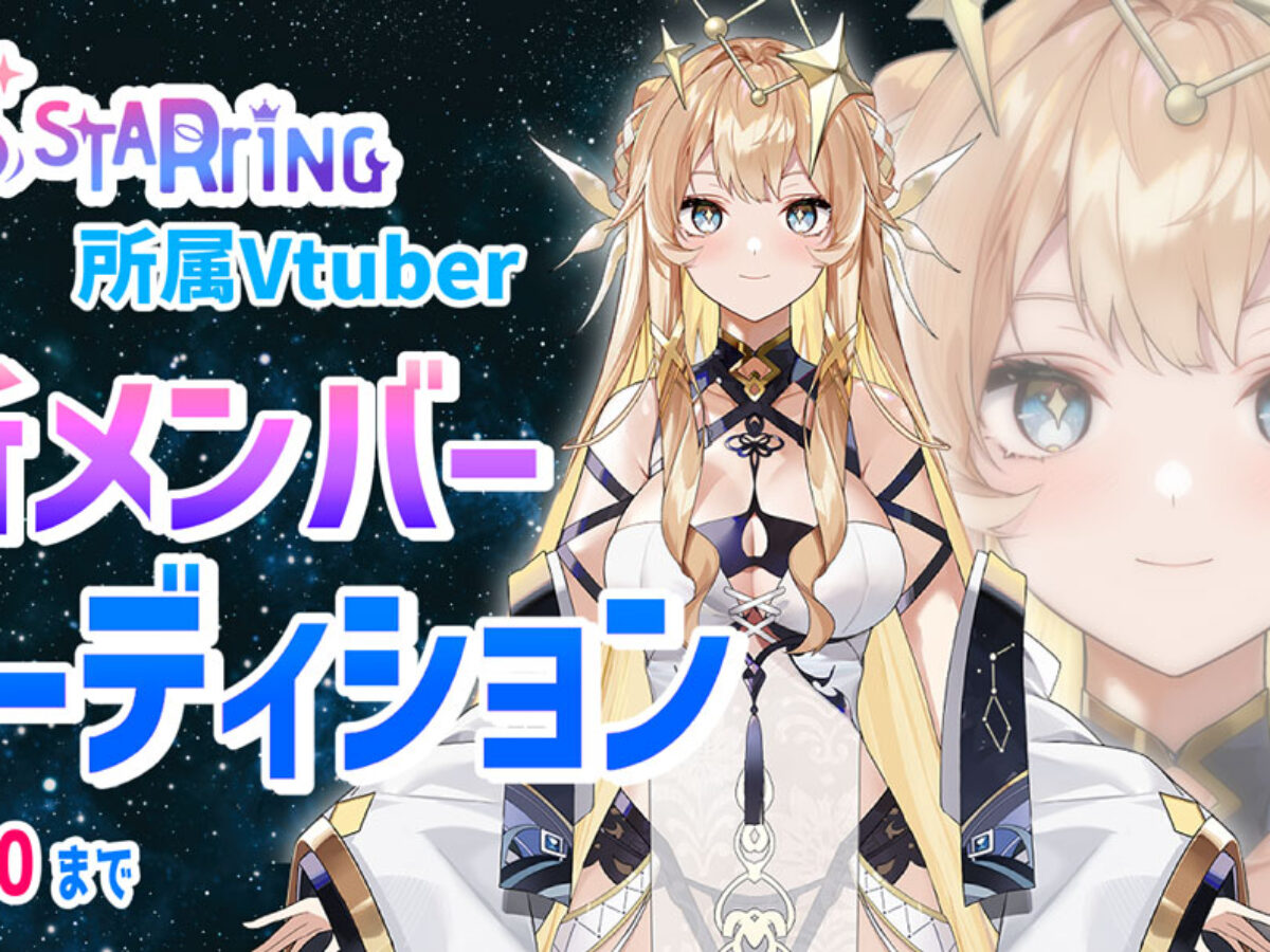 VTuber事務所「Star☆Ring」、新メンバー『こと座α星 ベガ