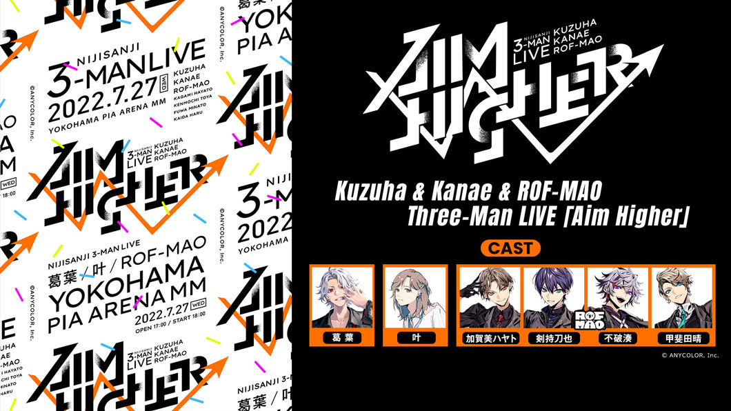 葛葉、叶、ROF-MAOによる3マンライブ「Aim Higher」7月27日にニコ生で独占配信！