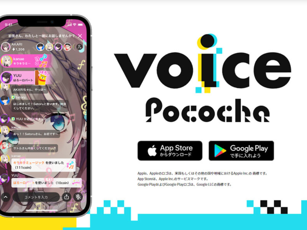 voice-pococha_kv-1200x900.jpg