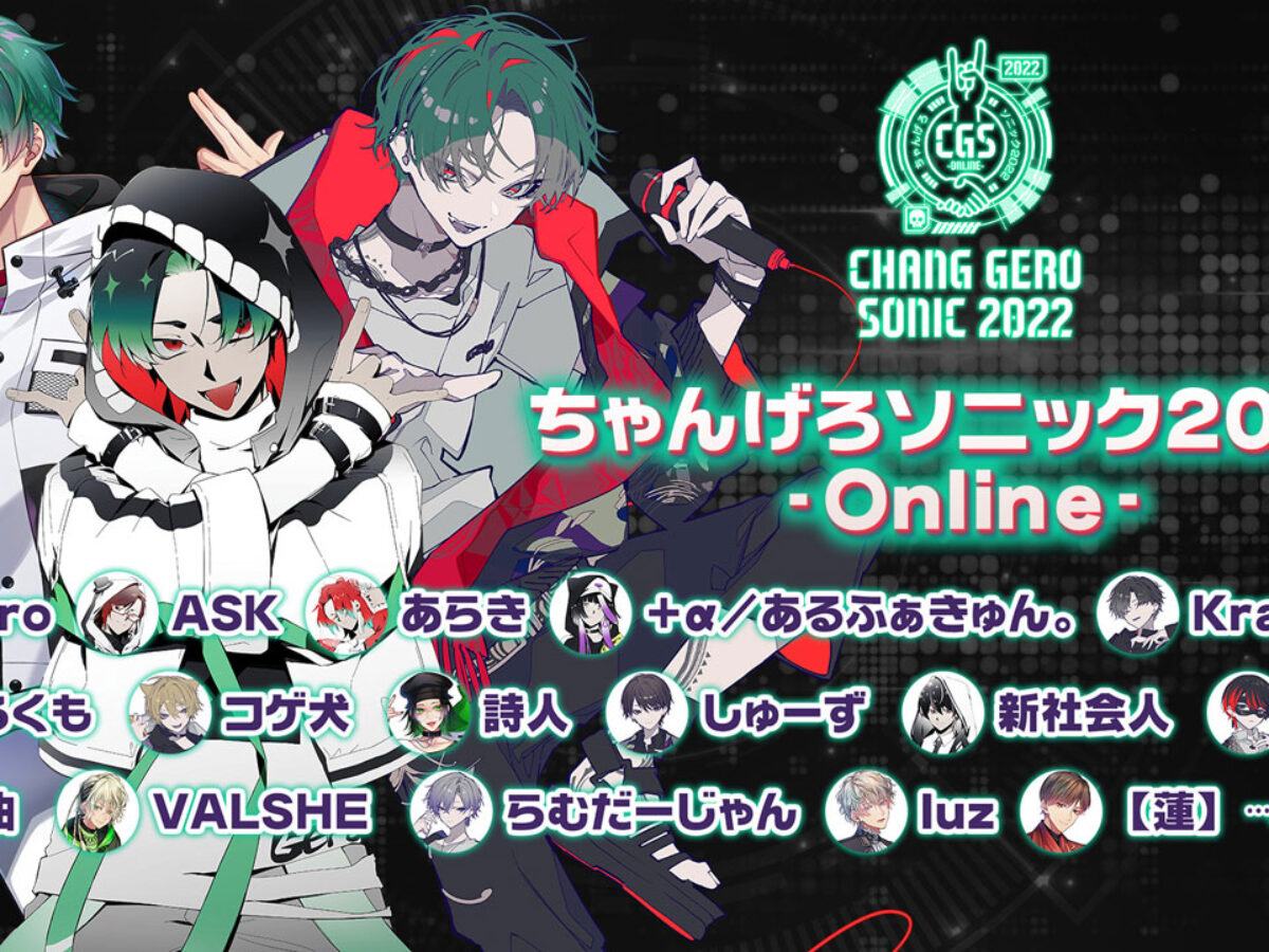 歌い手Geroプロデュースの音楽フェス「ちゃんげろソニック2022 -Online