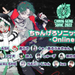 歌い手Geroプロデュースの音楽フェス「ちゃんげろソニック2022 -Online