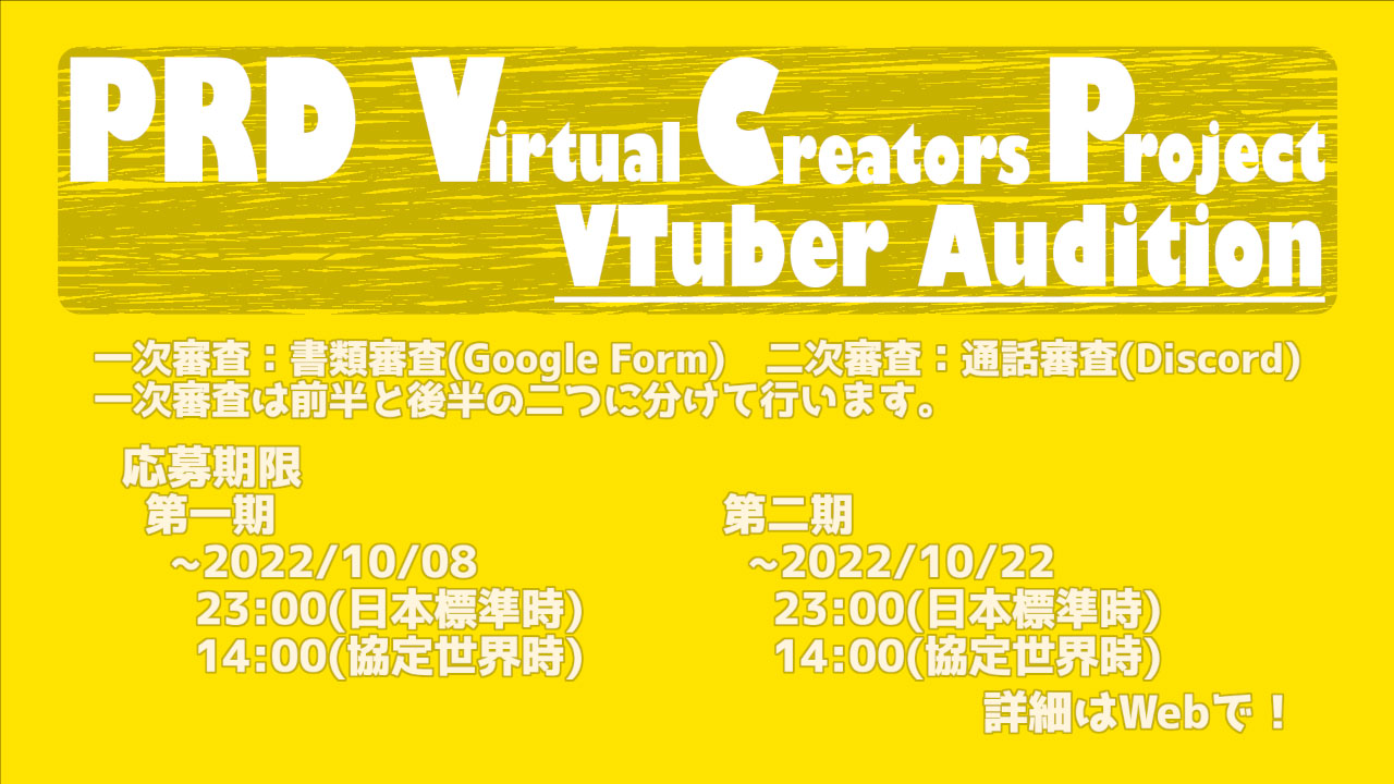 新規VTuberグループ「PreCeed VCP」所属メンバー募集開始！