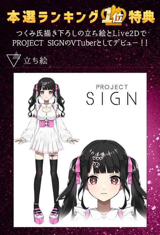 PROJECT SIGNオーディション ～紫依、花凛、白鳥デネブ～」がSHOWROOM
