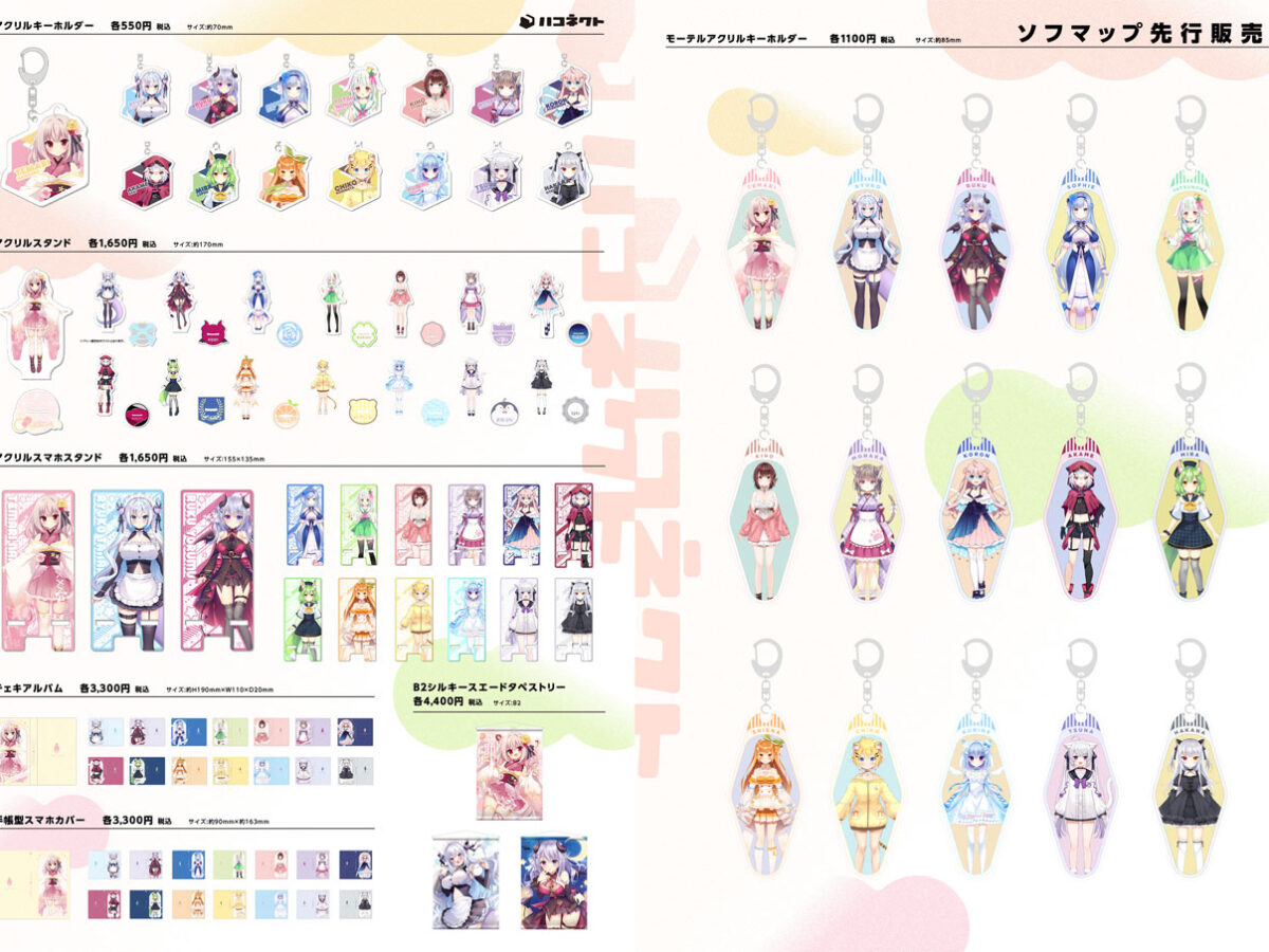 ハコネクトショップ in ソフマップ」11月25日より正式オープン！