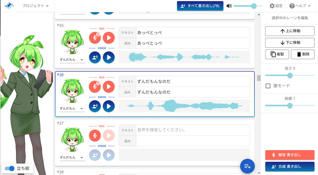 AI声変換ソフトウェア「Seiren Voice 東北イタコ、ずんだもん」11月29日発売！