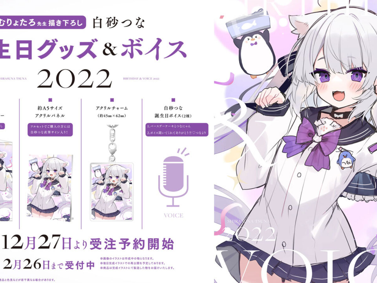 ハコネクト　グッズ　まとめ売り ハコネクト所属VTuber「鳳儚」誕生日グッズ&ボイス2023の受注