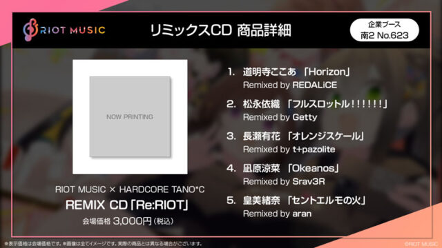 バーチャルミュージックプロダクション「RIOT MUSIC