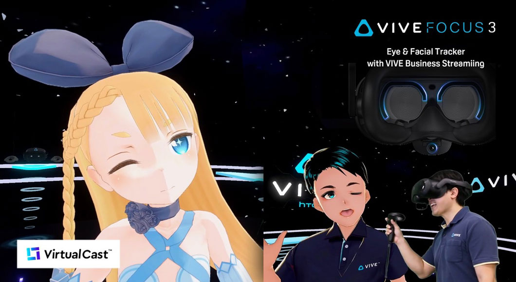 アバターの表情と目線をよりリアルに再現「VIVE Focus 3」アイ・フェイシャルトラッカー バーチャルキャスト対応開始！