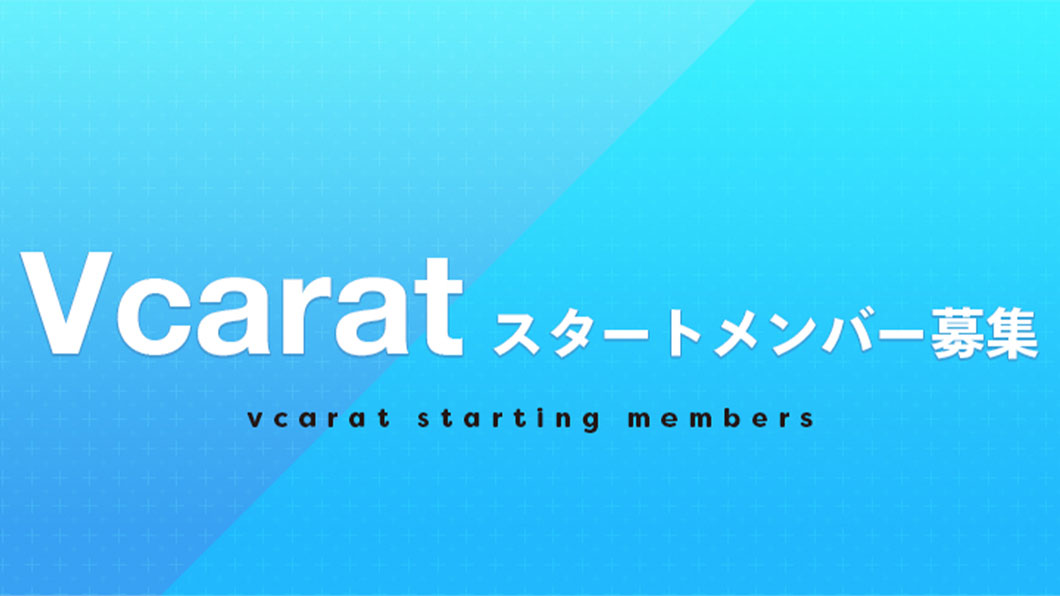 アナログ、個人VTuber向けエージェンシー「Vcarat」設立