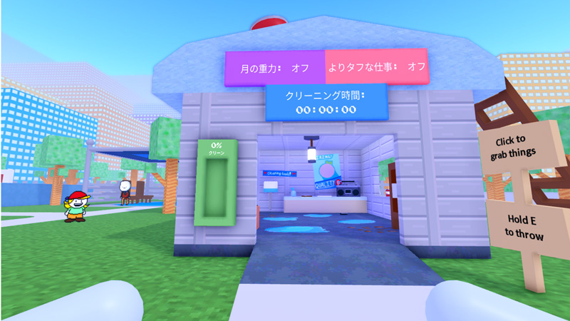 クリーニングシミュレーター（Cleaning Simulator）