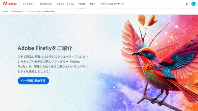 firefly いつから adobe