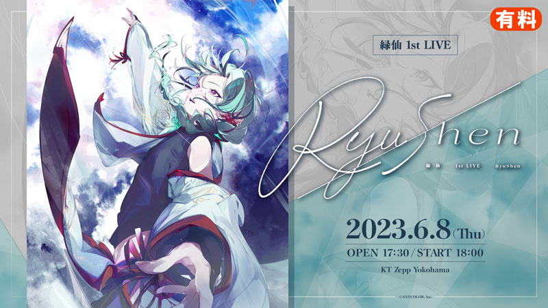 ニコ生で4夜連続「にじさんじ」イベントを配信！緑仙、VΔLZ