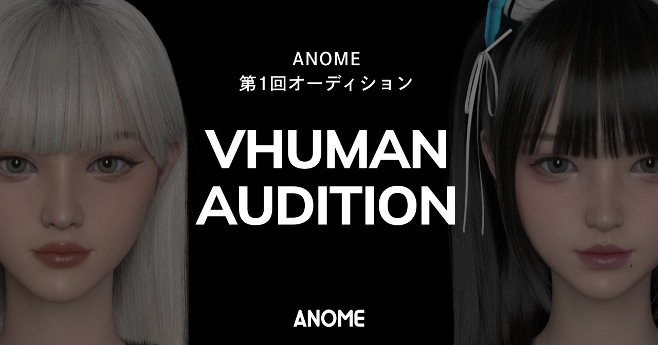 Vhuman Streamer Project「ANOME」第1回オーディションを開催！
