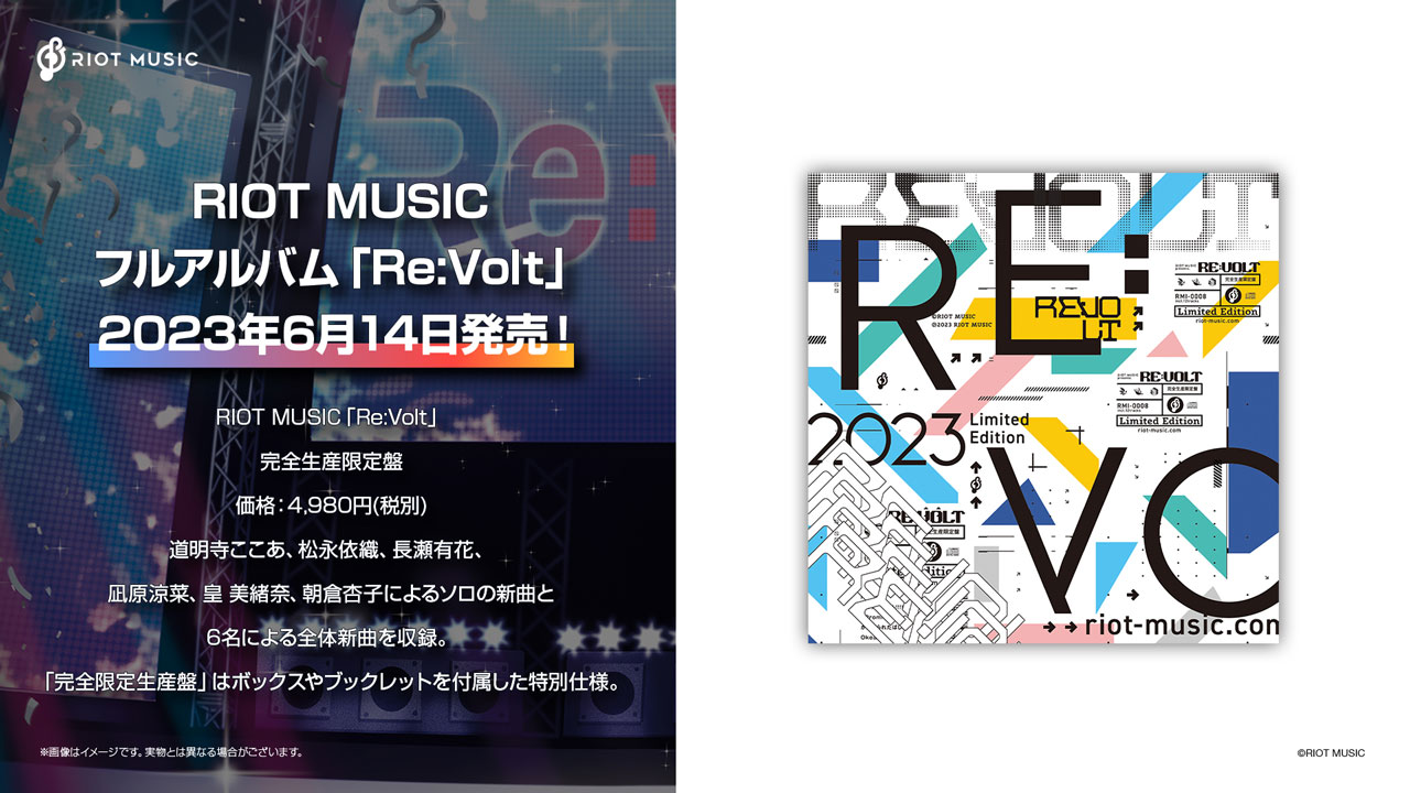 RIOT MUSIC、フルアルバム「Re:Volt」を6月14日にリリース！
