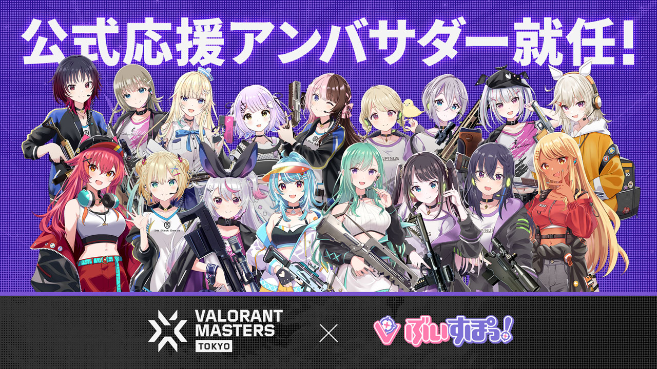 次世代Virtual esportsプロジェクト「ぶいすぽっ！」が『VALORANT Masters Tokyo 2023』の公式応援アンバサダーに就任！