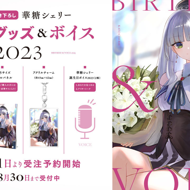 Vtuber東和生誕祭 スクラッチ限定B2ラメ入りタペストリー 東和サイン入り Vtuber「東和」 生誕祭 スクラッチ - DMMスクラッチ