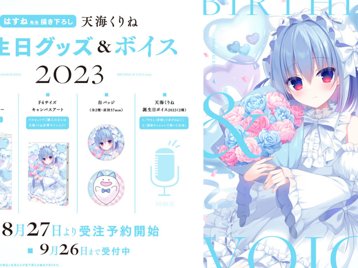 ハコネクト　天海くりね　グッズセット kurine-bd23_kv-1200x900.jpg