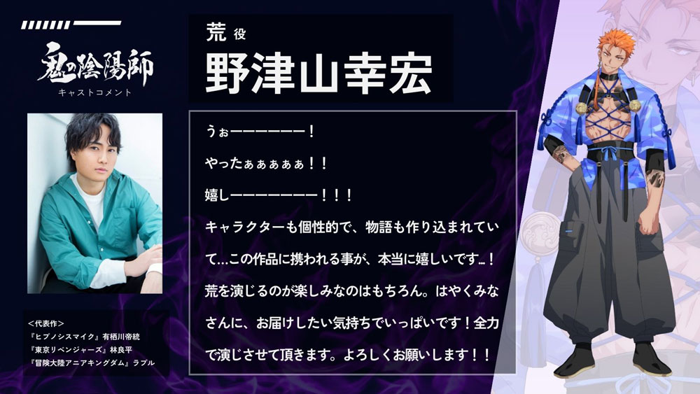 サイバーパンク×陰陽師×音声ドラマ「鬼の陰陽師」ソレオスにてクラウド